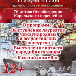 Комарово афиша 70 лет